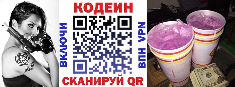 Кодеин напиток Lean (лин) ссылка на мегу зеркало Лобня